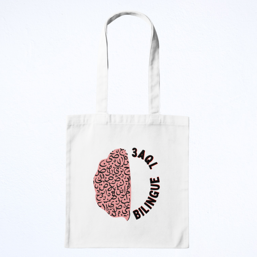 Tote Bag - 3aql Bilingue